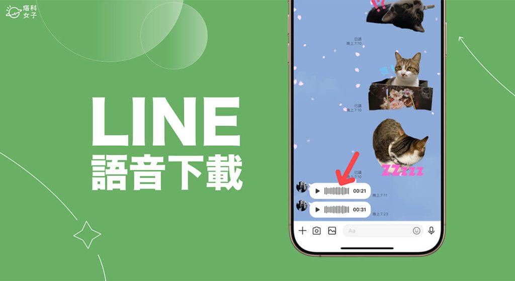 LINE网页版注册后可以修改账号吗？